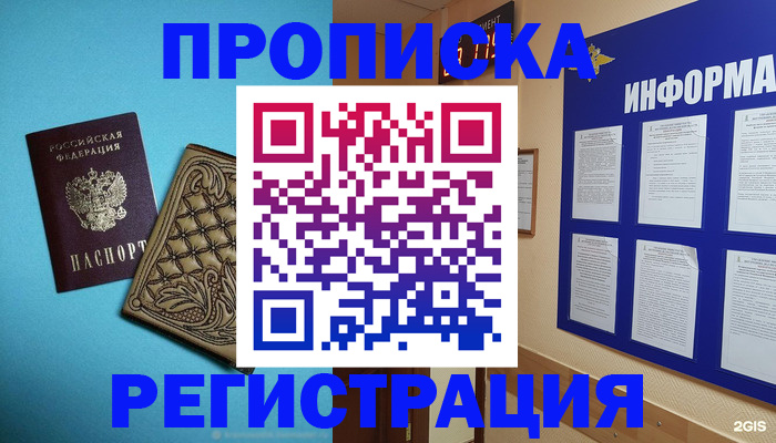 прописка законно в Наволоках